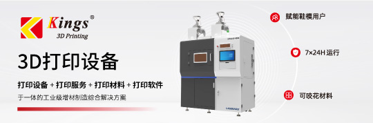 金石-3D打印設備